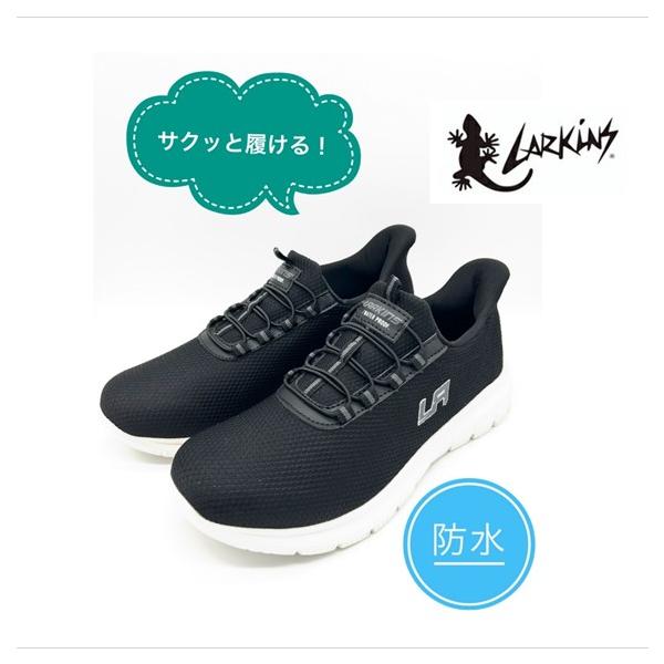 LARKINS ラーキンス 手を使わず履ける 防水 メンズスニーカー 黒 25cm 25.5cm 26cm 26.5cm 27cm L-203 ブラック ゴム紐 男性用 軽い 白底　軽量　男用