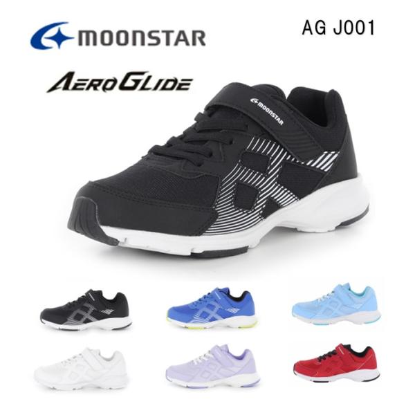 ムーンスター ジュニアシューズ エアログライド AG J001 moonstar マジックタイプ 子供スニーカー  軽い ホワイト ブラック レッド ブルー パープル サックス
