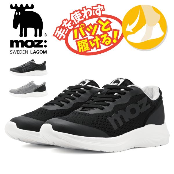 moz（モズ） ハンズフリー スニーカー メンズ 軽量 ブレ軽減 moz 5272