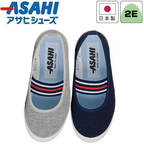 アサヒシューズ 上履き 上靴 キッズ アサヒS01 保育園 幼稚園 学童