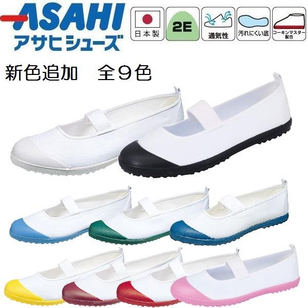 上履き 上靴 抗菌 防カビ ハイスクールフロアーｖｋ アサヒシューズ 日本製 Ahsf Vk くつんち 通販 Yahoo ショッピング