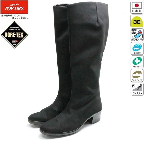 TOP DRY トップドライ ロングブーツ TDY3894 撥水 防水 蒸れにくい