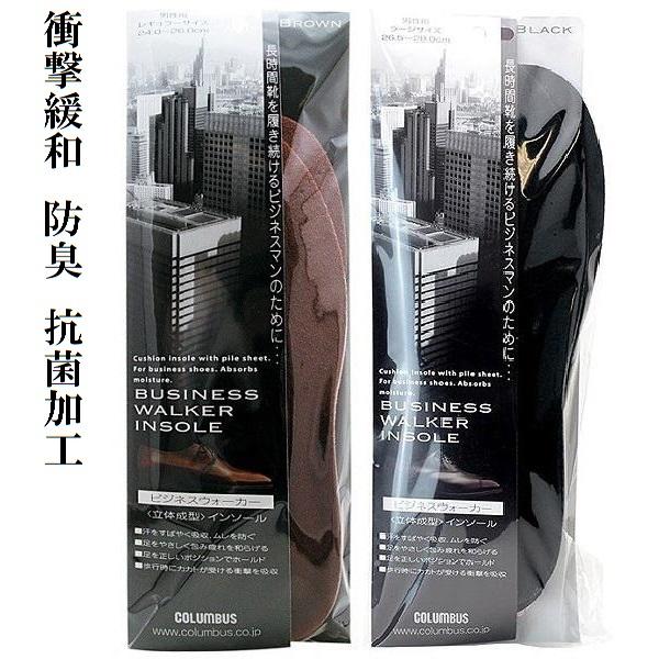 コロンブス　メンズ　ビジネスウォーカーインソール　衝撃緩和 防臭 抗菌加工　疲労軽減（1足分2枚入り）男性用