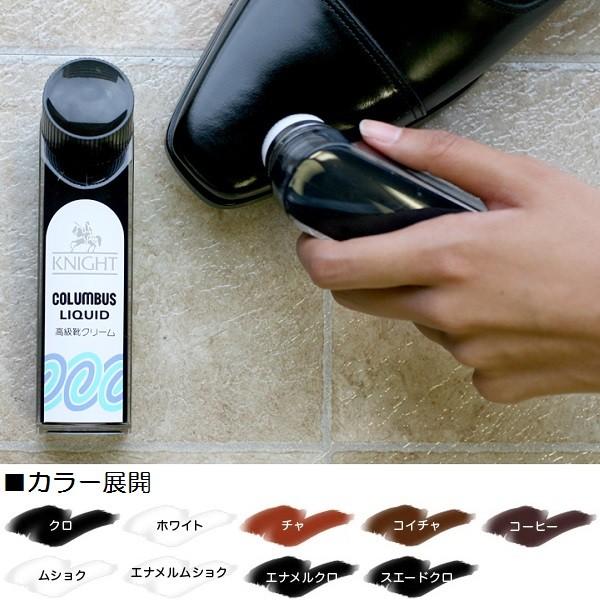 コロンブス ナイトリキッド 液体靴クリーム 保革 ツヤ出し 日本製 塗布器付き スエード エナメル Knight Liquid くつんち 通販 Yahoo ショッピング