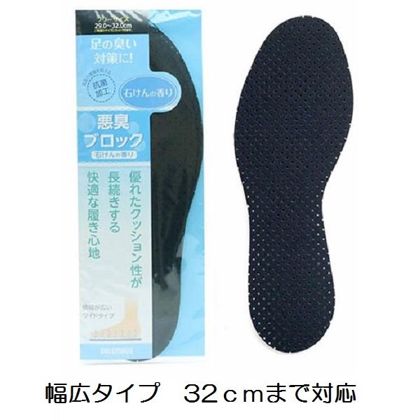 コロンブス　大きいサイズ　悪臭ブロックインソール　抗菌　石けんの香り　32ｃｍ　フリーサイズ（1足分2枚入り）男女兼用　メンズ　レディース