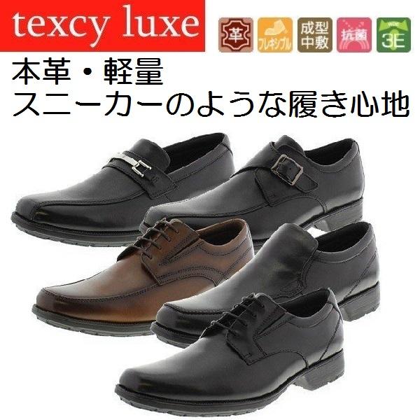 テクシーリュクス texcy luxe ビジネスシューズ 革靴 本革 メンズ 幅広 3E ブラック 3E 軽量 定番 仕事 通勤 冠婚葬祭 就活