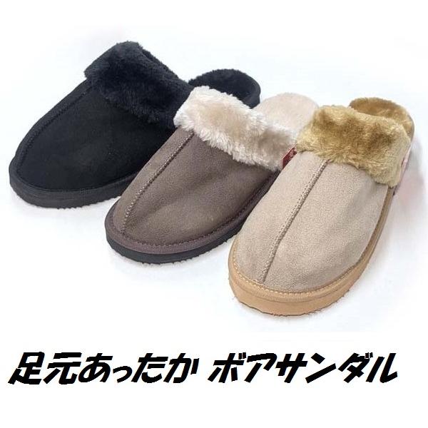 メンズ　ボア サンダル サボ クロッグ　カジュアル　裏起毛　防寒　軽量　ベランダ　室内　EVAソール　29621　冬