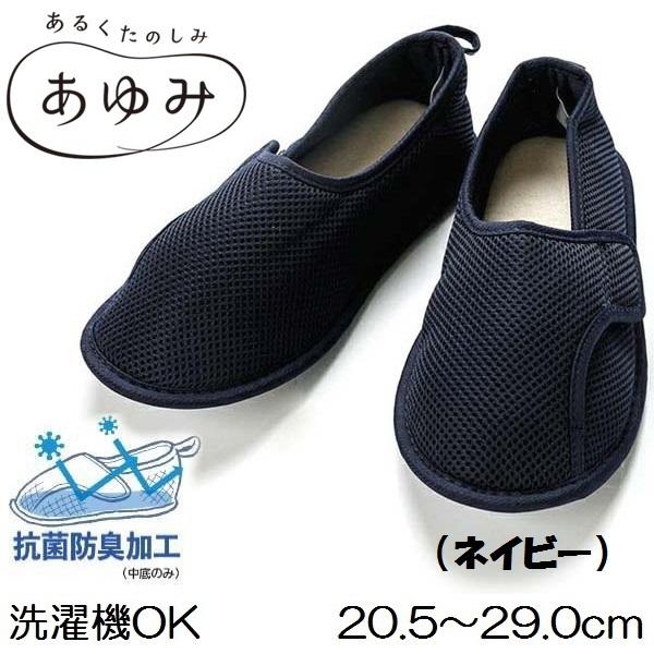 ルームシューズ マジックテープ 早快マジック レギュラー 前とじ 滑りにくい 2502 室内履き 洗濯OK あゆみ 徳武産業 しっかり底 フィット 爽快