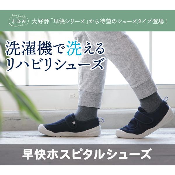 ルームシューズ マジックテープ 早快ホスピタル 滑りにくい 2510 室内履き 洗濯OK あゆみ 徳武産業 しっかり底 フィット　爽快