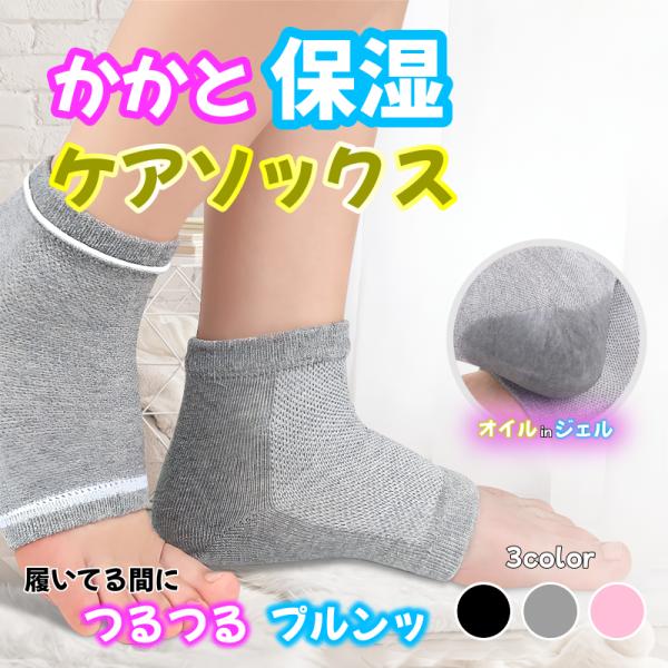 ●商品内容かかと 角質ケア 靴下 / 1足●特徴・かかと部分に保湿用ジェルを採用・伸縮性のある生地でとても履きやすい・洗濯可能▽中性洗剤で手洗い、あるいは手洗いモード推奨●カラーブラック / グレー / ピンク●仕様・素材:ポリエステル/シ...