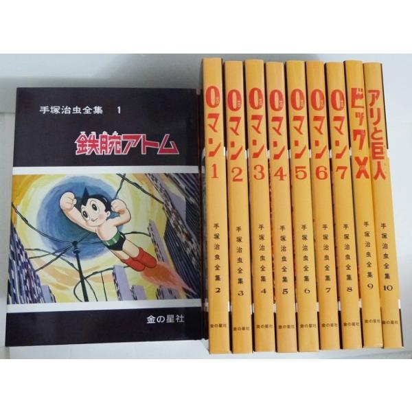 手塚治虫全集 全10巻セット』 : くうねる堂 - 通販 - Yahoo!ショッピング