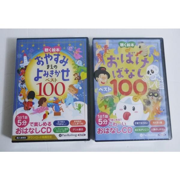 朗読CD 聴く絵本 おやすみまえのよみきかせ＆おばけばなし』 : く
