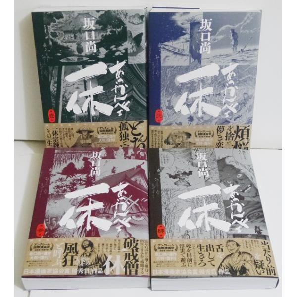 あっかんべェ一休 1〜4巻』坂口尚：著 : くうねる堂 - 通販 - Yahoo