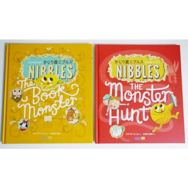 しかけ絵本 かじり屋ニブルス：2冊セット』 : くうねる堂 - 通販