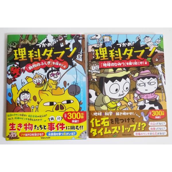 理科ダマン 全9巻セット 理科ダマン 全9巻セット