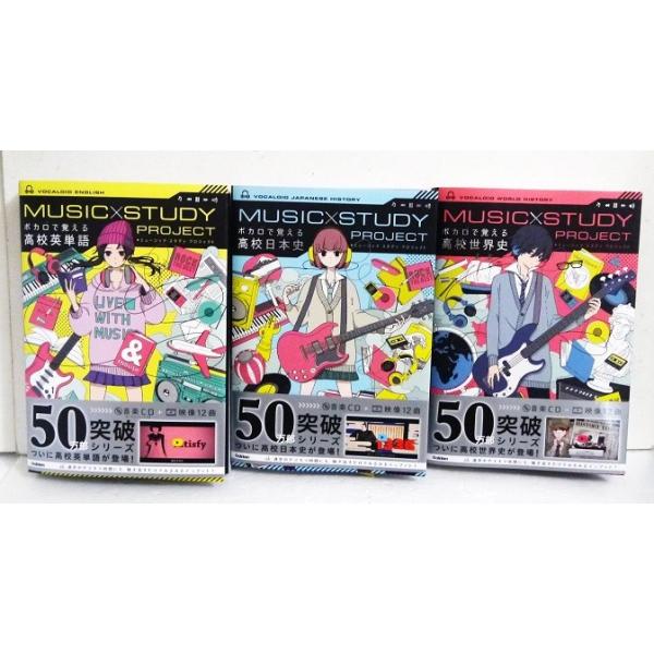 ボカロで覚える 高校日本史 高校世界史 高校英単語 3冊セット Dejapan เสนอราคาและซ อญ ป นท ม ค านายหน า 0