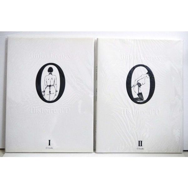 『O嬢の物語 I＆II：2冊セット』　グィド・クレパクス画／ポーリーヌ・レアージュ原作／巌谷國士監訳・奴隷状態における幸福を描いたポーリーヌ・レアージュの　恐るべき恋愛小説『O嬢の物語』をイタリアBD界の奇才　グィド・クレパクスが完全コミッ...