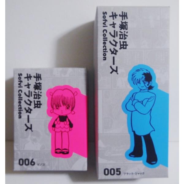『手塚治虫キャラクターズ Sofvi Collection ブラック・ジャック＆ピノコ：2種セット』