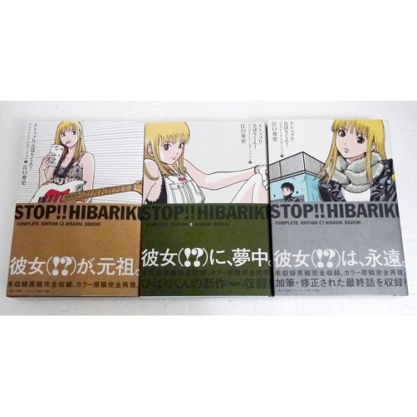 江口寿史 ストップ!! ひばりくん! 1〜3:3冊セット』 : くうねる 江口寿史 ストップ!! ひばりくん! 1〜3:3冊セット』 : くうねる