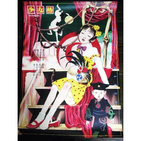 丸尾末広 ポスター：2種』 : くうねる堂 - 通販 - Yahoo!ショッピング