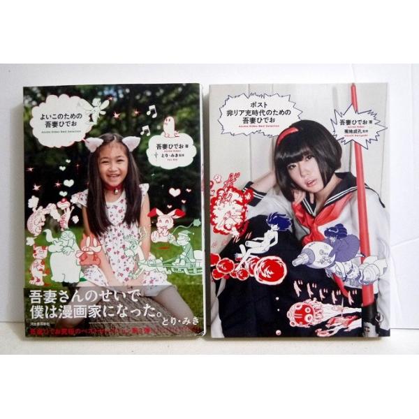 吾妻ひでお20冊セット