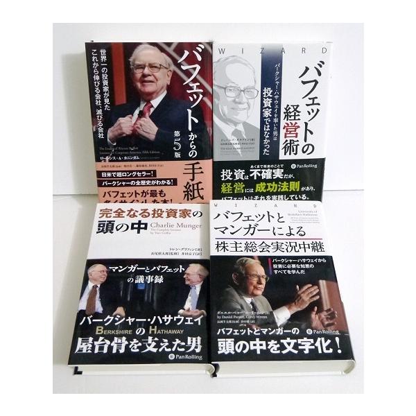 バフェットの投資術 みんな探してる人気モノ バフェットの投資術 本 雑誌 コミック