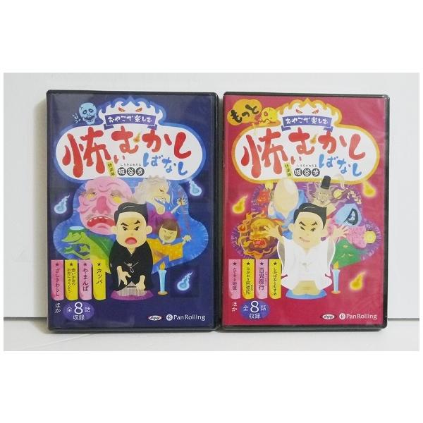 『オーディオブックCD おやこで楽しむ 怖いむかしばなし：2巻セット』　怪談師 城谷歩・ただ怖いだけじゃない、　誰もが知っている妖怪話から、　聞いたこともない埋もれたあんなお話まで。　実話怪談 百語りの名手 城谷歩が　こども向けのちょっと怖...