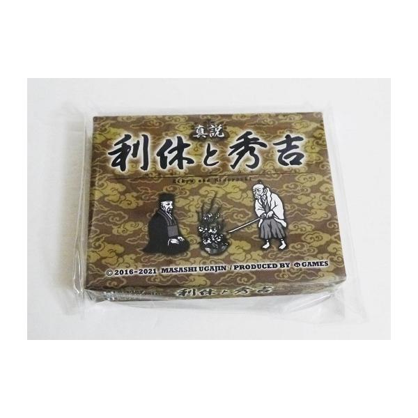 『真説 利休と秀吉』２人用対戦カードゲーム
