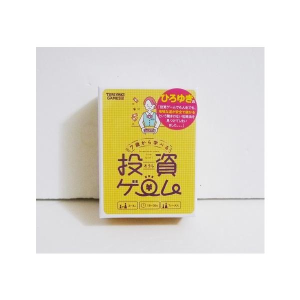 『7歳から学べる投資ゲーム』・あなたはどうやって　お金持ちになりますか？　投資の流れを簡単に学べる　シミュレーションゲーム！！・プレイ人数：2-4人　・年齢：7才以上・サイズ：102×128×23mm未開封新品です。定価：税込1650円。（...