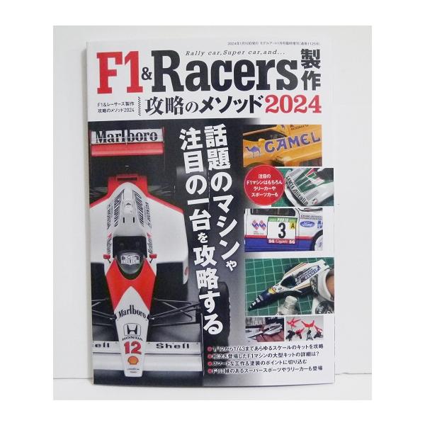 『F1＆Racers製作 攻略のメソッド 2024』