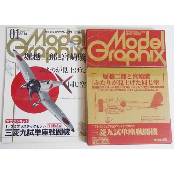 Model Graphix モデルグラフィックス 2014年1月号』特別付録：マガジン