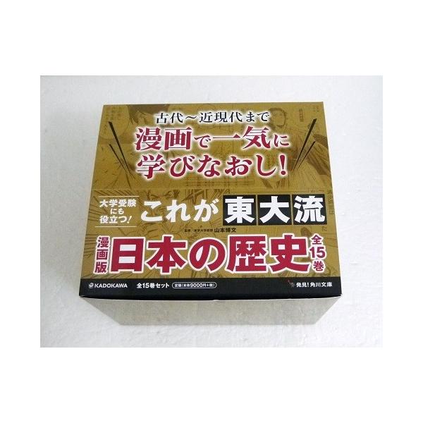 角川 漫画版 日本の歴史 全15巻セット』 文庫版 : くうねる堂 - 通販