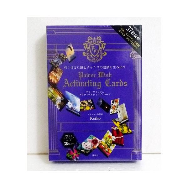 パワーウィッシュ アクティベイティング カード Keiko 9784065153864 くうねる堂 通販 Yahoo ショッピング