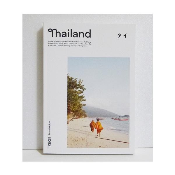 トランジット『TRANSIT Travel Guide タイ』 : くうねる堂 - 通販