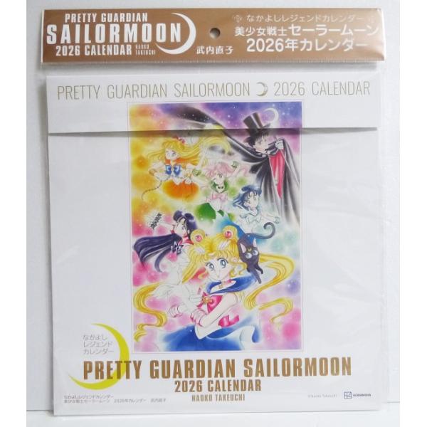 Sailor Moon セーラームーン　カレンダー 2016 なかよしレジェンドカレンダー 美少女戦士セーラームーン 2026年