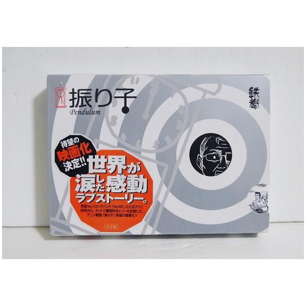 パラパラ漫画 振り子』鉄拳：著 : くうねる堂 - 通販 - Yahoo!ショッピング