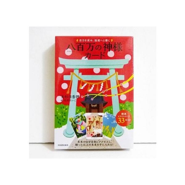 八百万の神様カード』大杉日香理 : くうねる堂 - 通販 - Yahoo