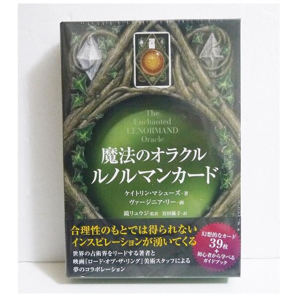 魔法のオラクル ルノルマンカード』 ケイトリン・マシューズ：著 : く