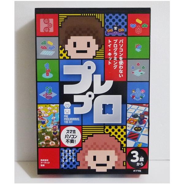 プレプロ』 パソコンを使わないプログラミングトイ・キット : くうねる