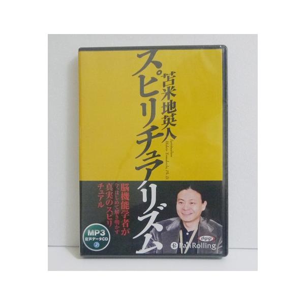 苫米地英人　耳で聴く本　スピリチュアリズム　他　３本 オーディオブックCD 苫米地英人 スピリチュアリズム」 : くうねる堂