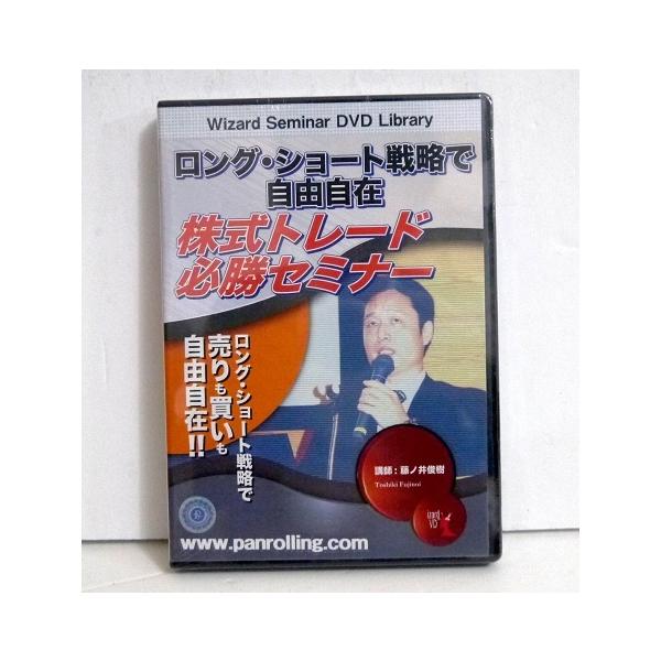Dvd ロング ショート戦略で自由自在 株式トレード必勝セミナー 講師 藤ノ井俊樹 くうねる堂 通販 Yahoo ショッピング