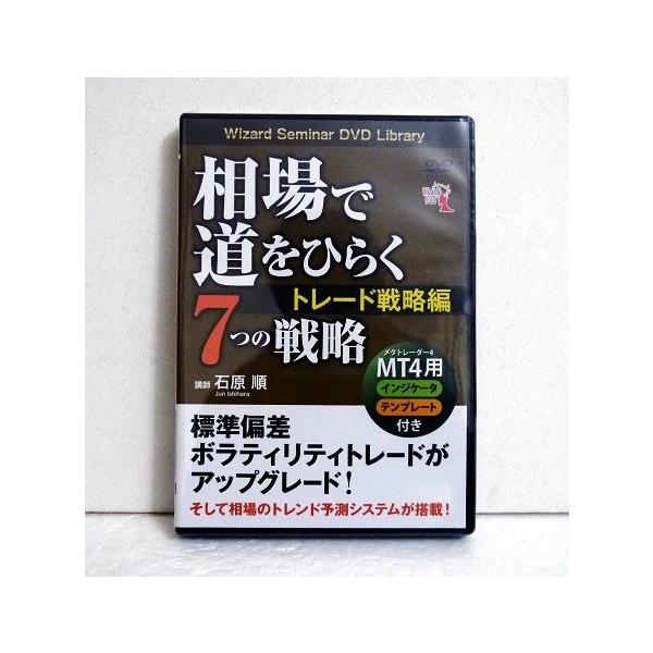 DVD 相場で道をひらく7つの戦略 トレード戦略 石原順 DVD 相場で