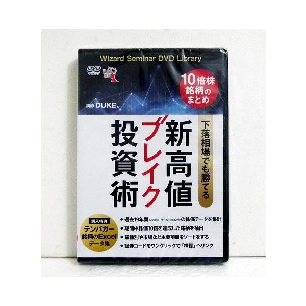 「DVD 下落相場でも勝てる新高値ブレイク投資術」 DVD 下落相場でも勝てる新高値ブレイク投資術』 講師：DUKE。 : く