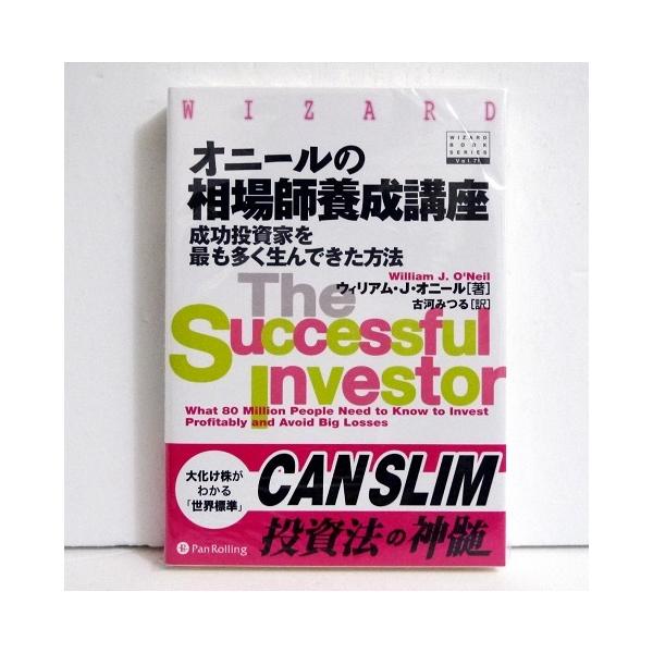 オニールの相場師養成講座』 ウィリアム・J・オニール：著 : くうねる