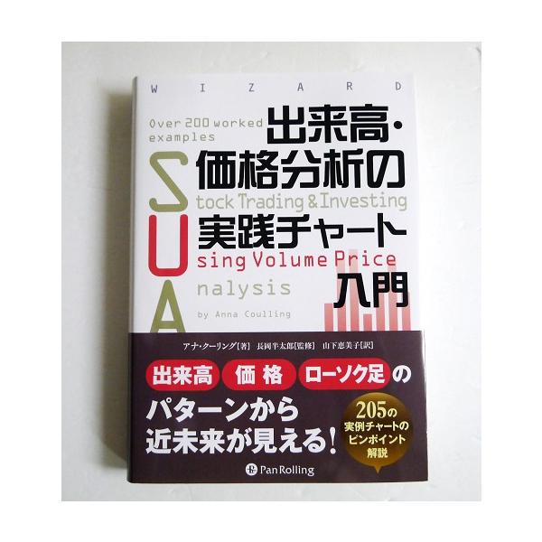 出来高・価格分析の完全ガイド/実践チャート入門/価格帯別出来高トレード3冊セット 出来高・価格分析の完全ガイド/実践チャート入門/価格帯別出来高