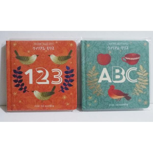 『NEW世界一美しいファーストブック ウィリアム・モリス ABC＆123 (2冊セット)』