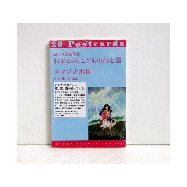 細田守監督作品 おおかみこどもの雨と雪 スタジオ地図』 ポストカード