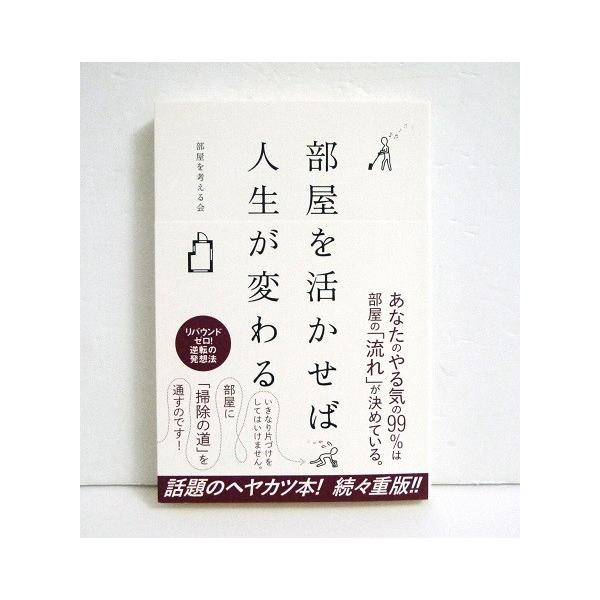 部屋を活かせば人生が変わる くうねる堂 通販 Yahoo ショッピング