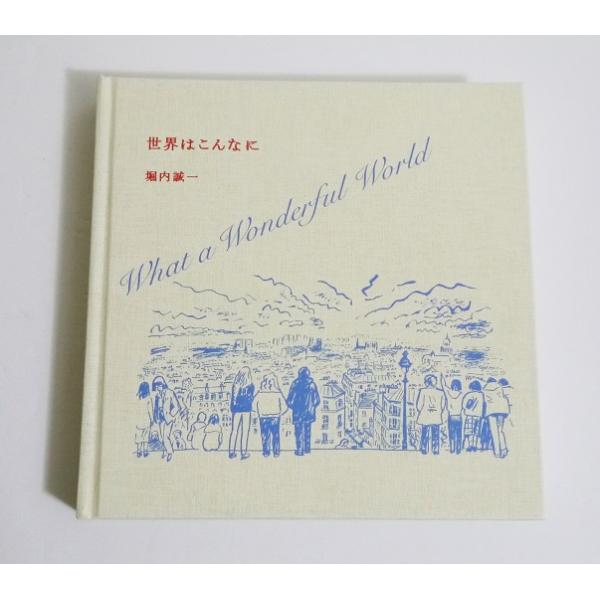 『世界はこんなに』　堀内誠一：著・堀内誠一は、目の前に広がる景色を写し、空想世界の夢を描いた。　世界はこんなに、と伝えるために。　「世界はこんなに」のその先に思いを馳せ、宝物をふと手に取るように、　何度も楽しんでもらいたい一冊です。新品です...