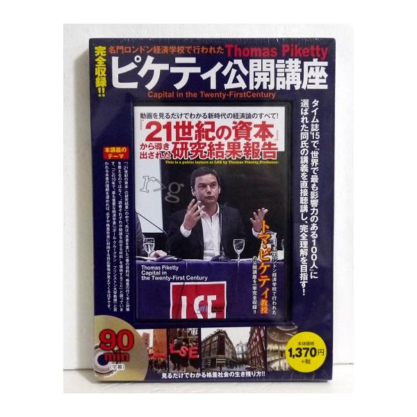 『DVD ピケティ公開講座』トマ・ピケティ